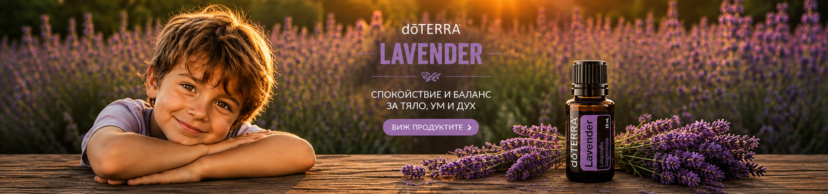 doterra lavandula lavender 15 ml 1 Етерични масла Дотера и Алтея