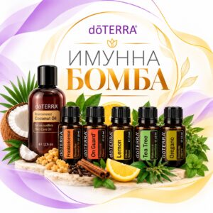 doTERRA Имунна бомба – комплект с етерични масла