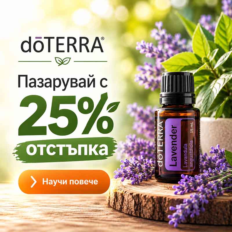 Регистрация в doTERRA с 25% отстъпка – създайте личен акаунт с помощта на eTERIKO